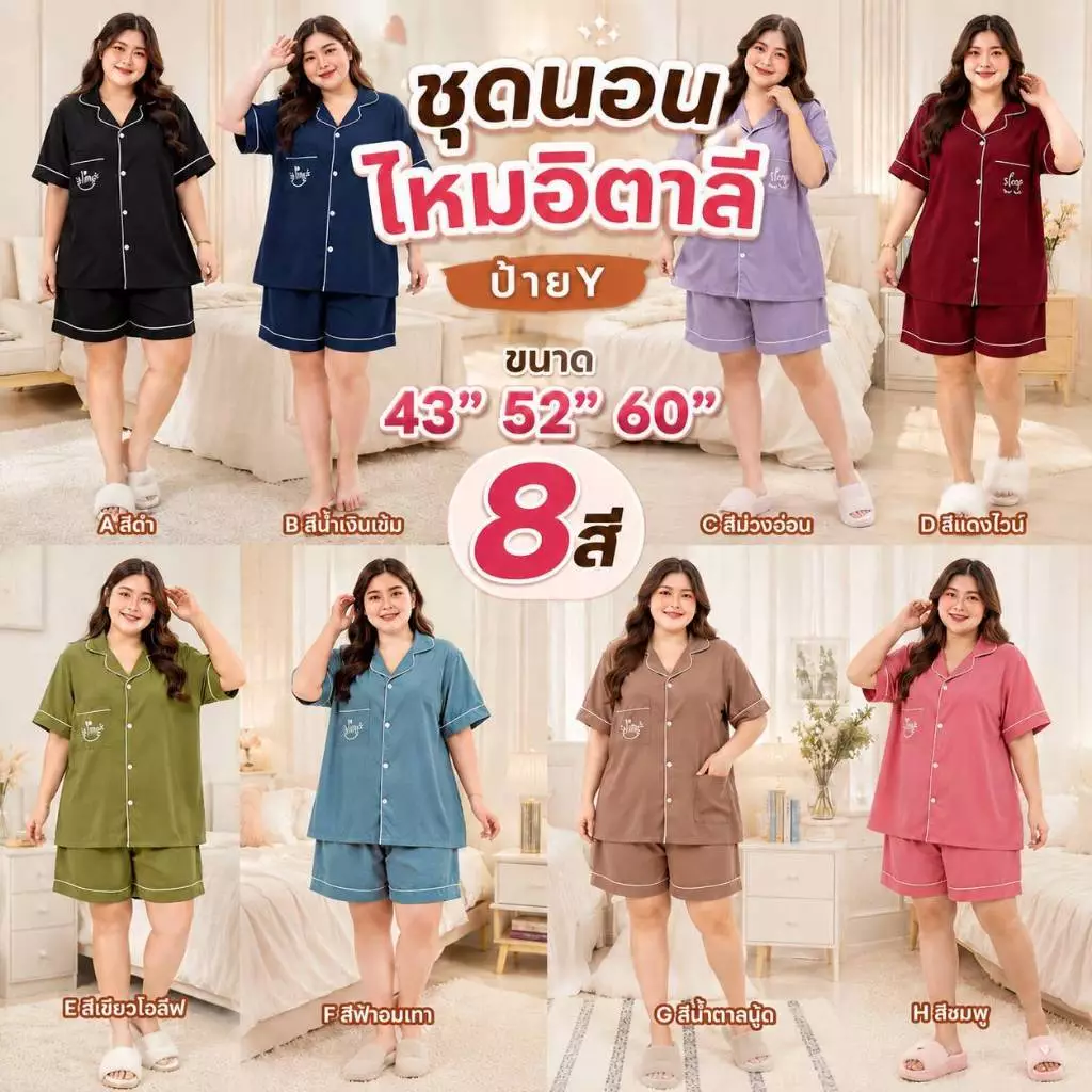 ิBigsize+++ อก43-52-60 ไหมอิตาลีสีพื้น ปักหน้าอก ชุดนอน