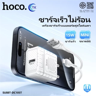 ชุดชาร์จเร็ว Fast charging 15W พอร์ตเดียว USB-A พร้อมสายชาร์จ Micro/TC/iOS HOCO SU88T-DC105T