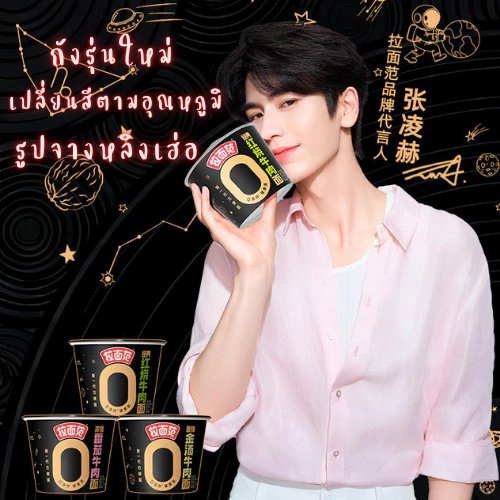 [พร้อมส่ง] บะหมี่ ราเมง ถังรูปจางหลิงเฮ่อ Zhang Linghe