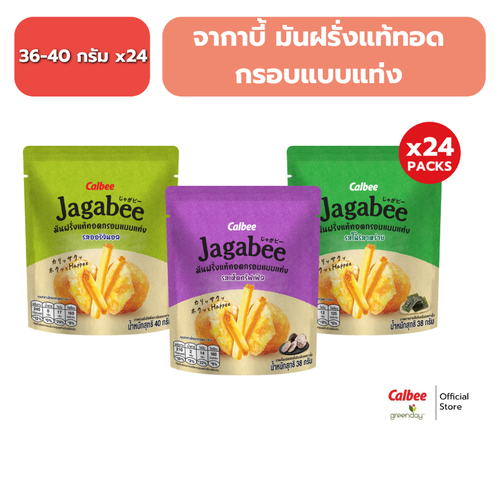 [ยกลัง] คาลบี้ จากาบี้ มันฝรั่งแท้ ทอดกรอบแบบแท่ง 24 ซอง (คละรส) 38-40 กรัม Calbee Jagabee Potato Fries Snack 38-40g