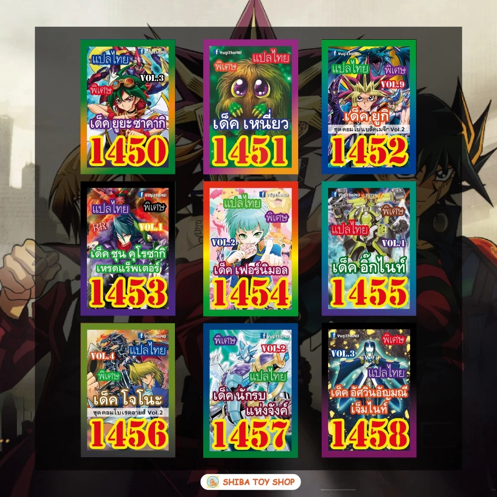 การ์ดยูกิแปลไทย เบอร์ 1450-1499