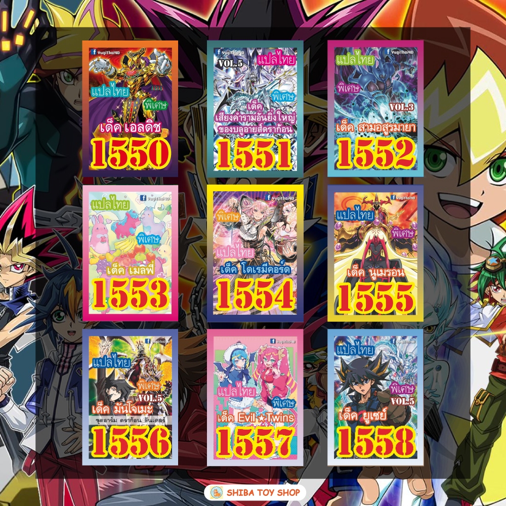 การ์ดยูกิแปลไทย เบอร์ 1550-1613