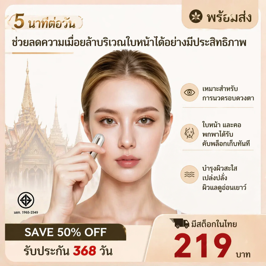 เก็บเงินปลายทางได้เครื่องนวดหน้าและคอแบบ พกพา สุดฮิต! ใช้ได้ทั้งบ้าน-เดินทาง