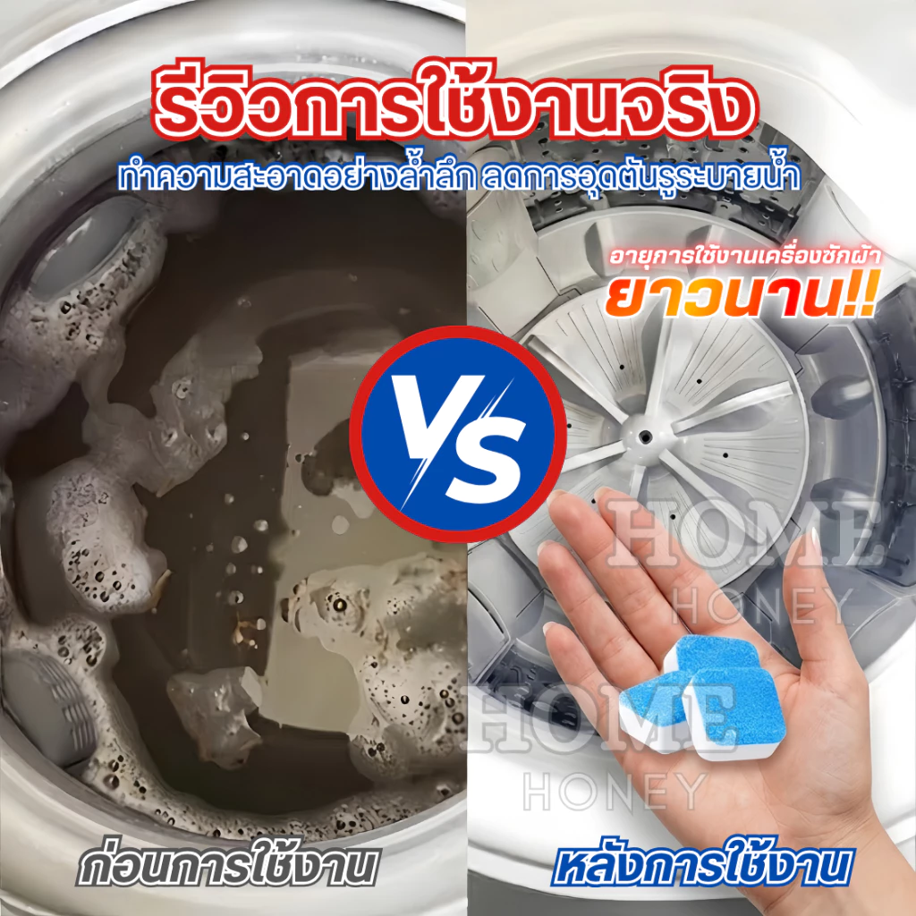เม็ดฟู่(12เม็ด/1กล่องสูตรอัพเกรด)ทำความสะอาดเครื่องซักผ้า ล้างถังเครื่องซักผ้า ผลิตภัณฑ์ทำความสะอาด thumbnail 3