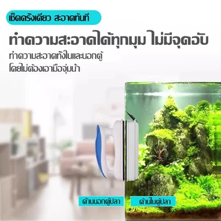 แปรงแม่เหล็กขัดกระจกตู้ปลา ทำความสะอาดง่าย ไม่เป็นรอย ใช้งานสะดวก สำหรับตู้ปลา