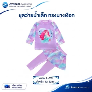 ชุดว่ายน้ำเด็กแขนยาวขายาวมีกระโปรง ลายพิเศษ รหัส 264
