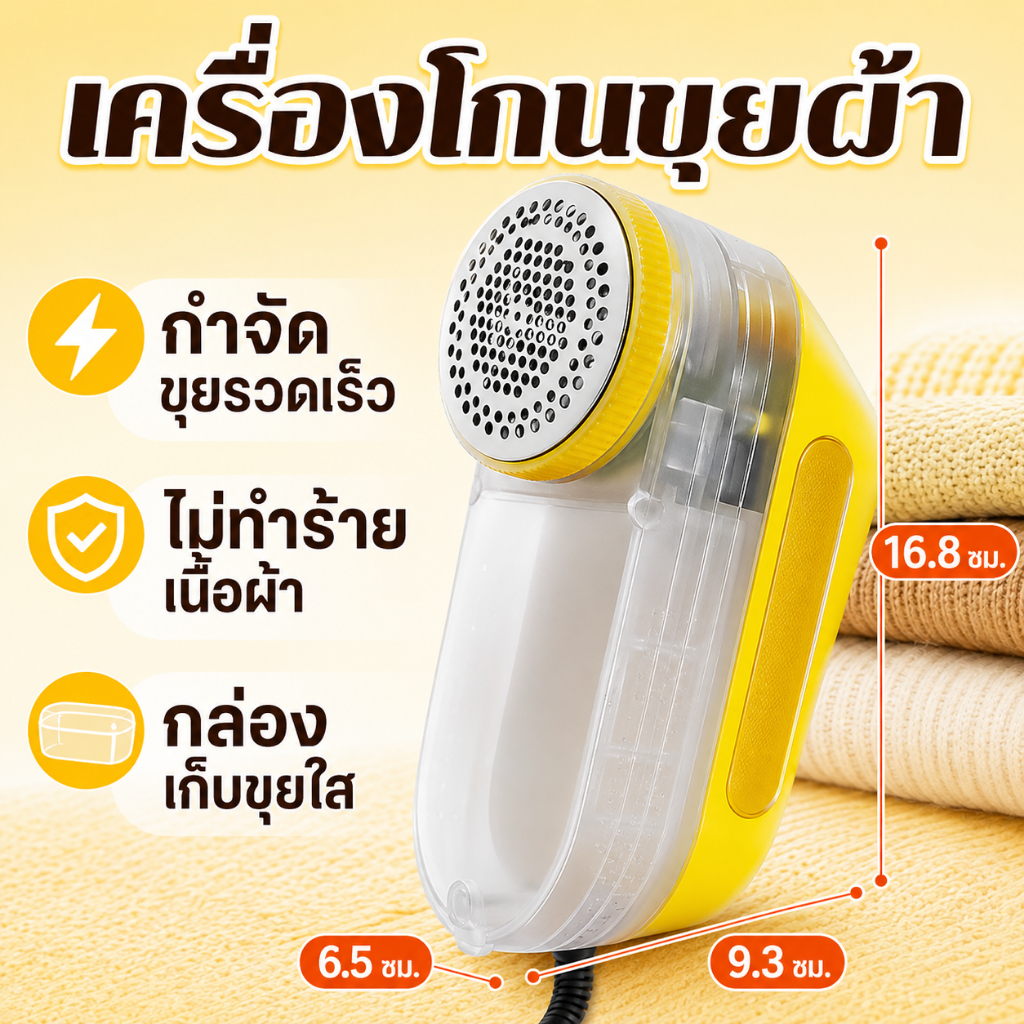 [ส่งจากไทย]ที่ขจัดขุยผ้า ตัดขุยผ้า กำจัดขนบนเสื้อผ้า แบบเสียบปลั้ก รุ่นFB-398-2、FD-398-2
