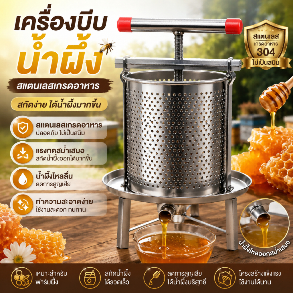 เครื่องสกัดน้ำผึ้งสแตนเลส เครื่องแยกน้ำผึ้งแบบมือหมุน เกรดอาหาร แข็งแรง ไม่เป็นสนิม ใช้งานง่าย สำหรับฟาร์มผึ้งและผู้เลี