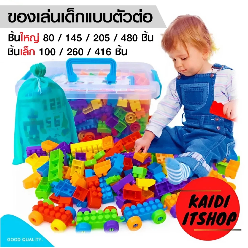 Building Sets บล็อก Block ตัวต่อ Free Exquisite album (ไม่มีกล่อง) สำหรับเด็กอายุ 2 ปีขึ้นไป