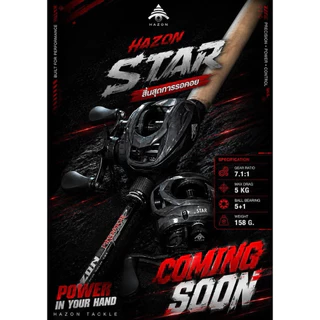 รอกเบทหยดน้ำ HAZON STAR ปี2026