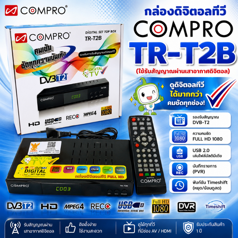 กล่องดิจิตอลCOMPRO TR-T2B ของแท้ กล่องดิจิตอล Digital TV Box(SET TOP BOX)FULL HD
