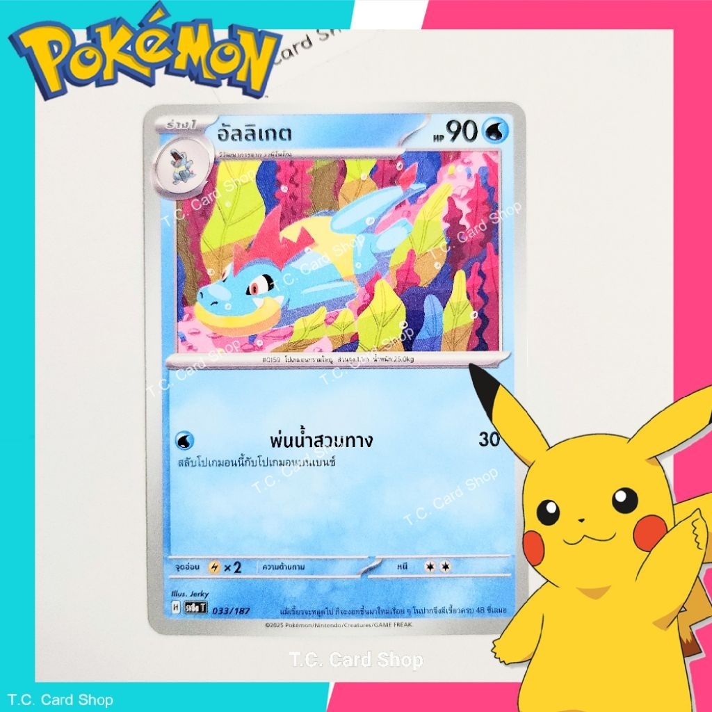 อัลลิเกต (sv8st) การ์ดโปเกมอนร่าง 1 - Pokemon Trading Card Game