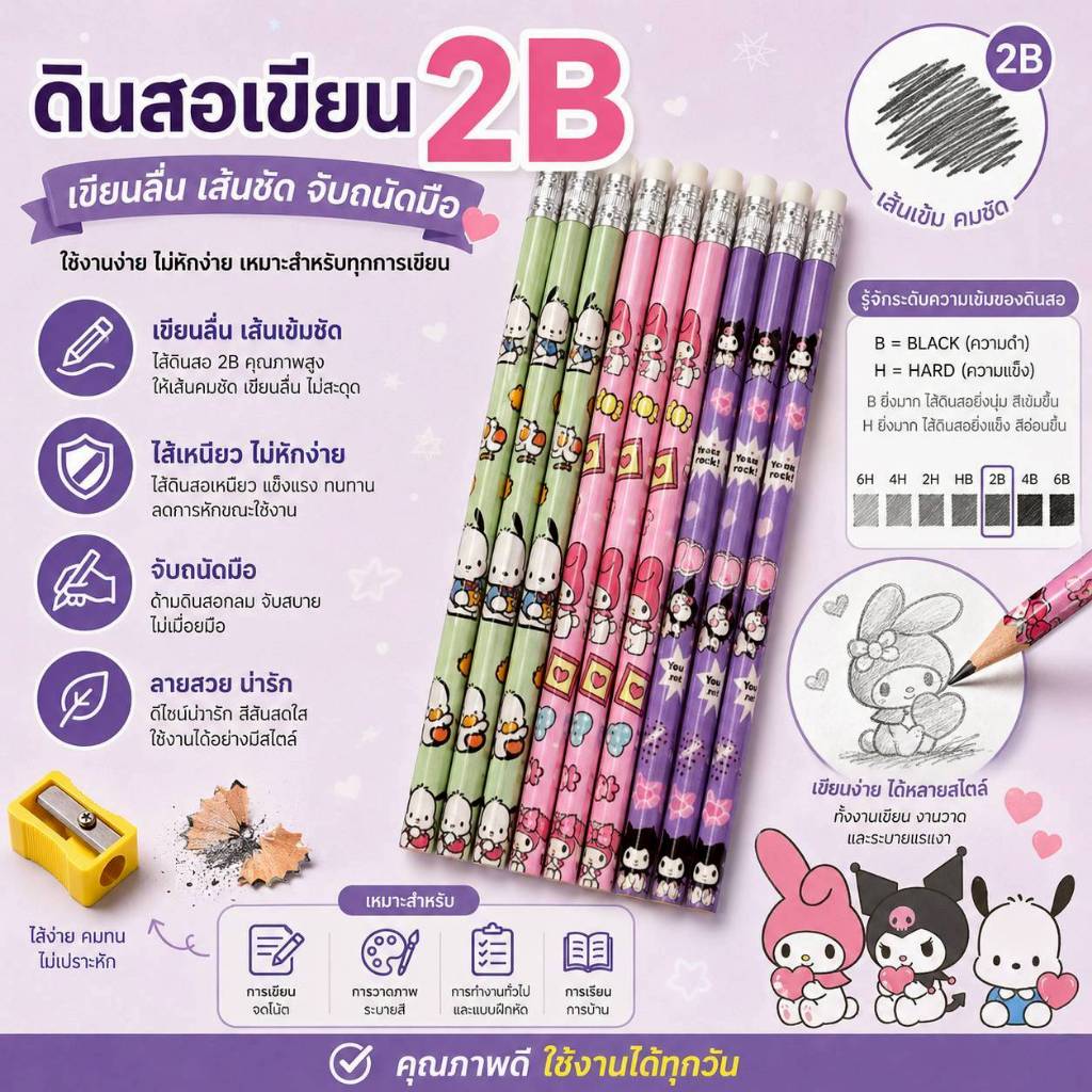 พร้อมส่งจากไทย ดินสอไม้ 12 แท่ง 2B คละลาย คละกล่อง แถมกบเหลาทุกกล่อง อุปกรณ์การเรียน