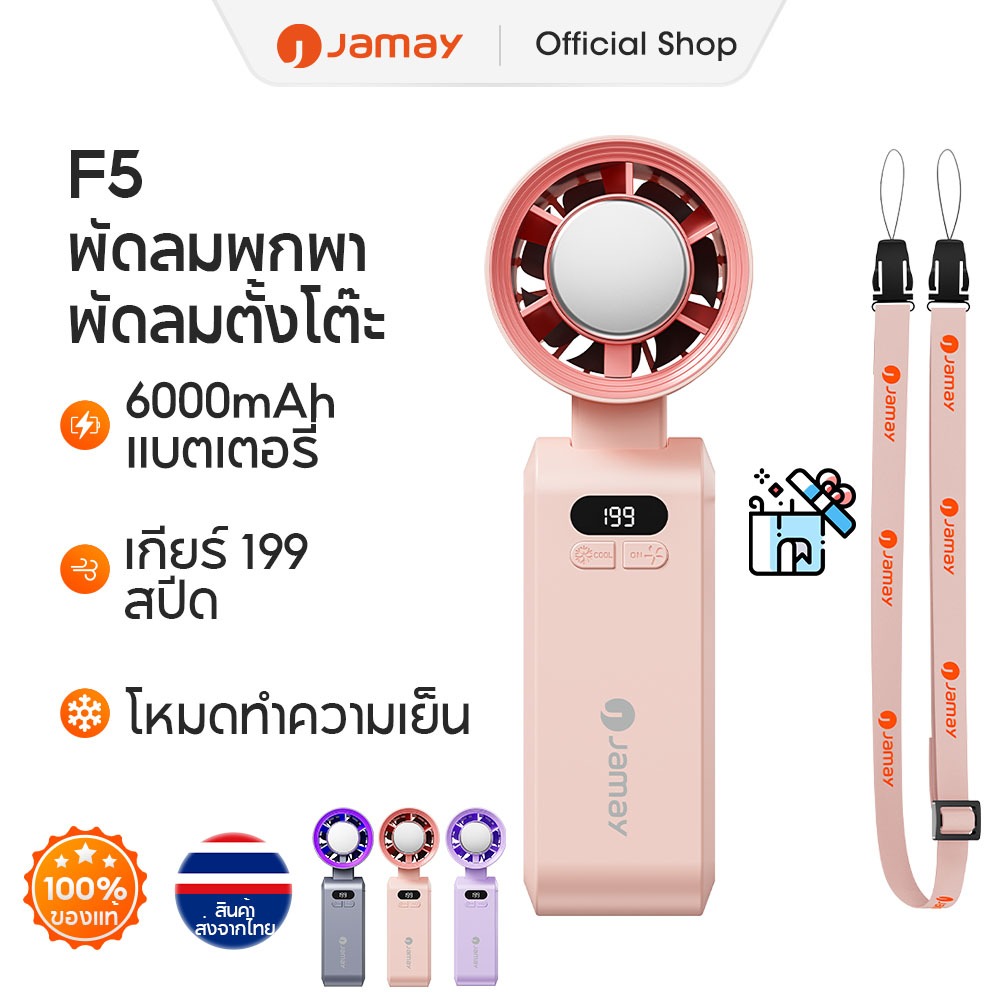 Jamay พัดลมขนาดเล็ก แบบพกพา 6000mAh พัดลม USB พับได้ พร้อม 199 เกียร์ ลมแรง เงียบ และส่วนตัว F5