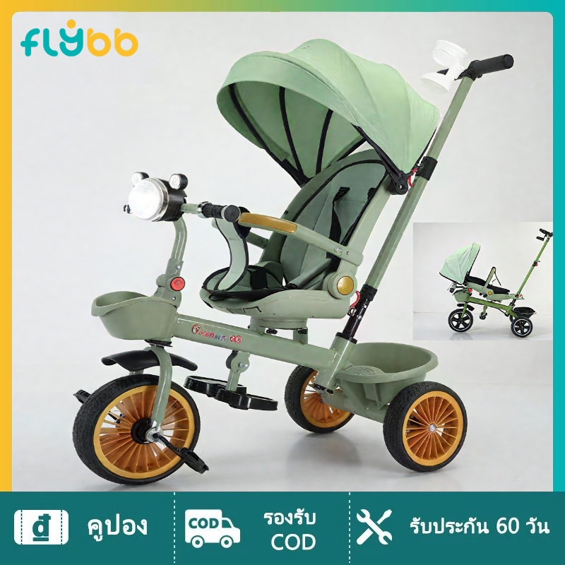 Flybb รถเข็นเด็ก จักรยานเด็ก 3 ล้อ 1-6 ปี ผลักได้ 2 ทาง ปรับเอนได้ (นั่ง/เอน/นอน) ที่นั่งหมุนได้ 360