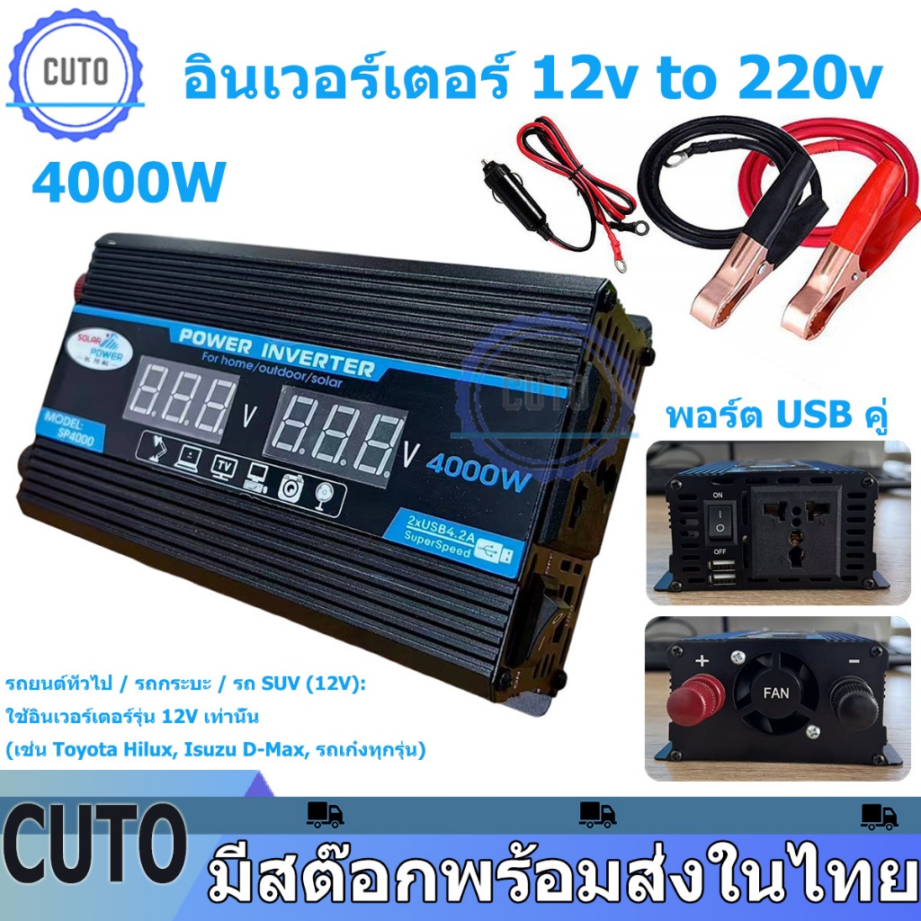 อินเวอร์เตอร์ 12V to 220V 4000W 6000W 8000Wแปลงไฟรถยนต์ แปลงไฟบ้าน ประสิทธิภาพสูง ปลอดภัย Power Inverter