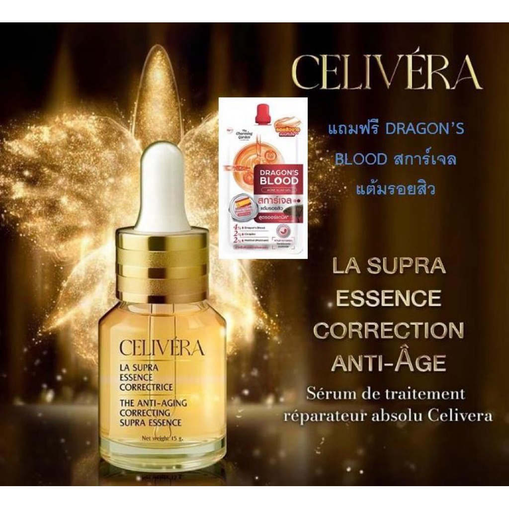 Celivera Absolute Repair Cream:ครีมบำรุงเข้มข้นขนาด 15g แถม Dragon blood เจล /ช่วยกู้ผิวโทรม ผิวแห้ง