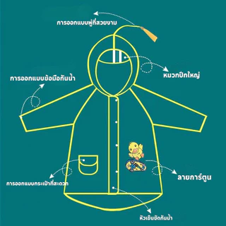 เสื้อกันฝนเด็ก EVA หนาพิเศษ ลายการ์ตูนน่ารัก มีฮู้ดกันฝน สีขาวขุ่น กันฝน กันน้ำ าคาถูกสุด 80-145cm เหมาะสำหรับเด็กขนาด