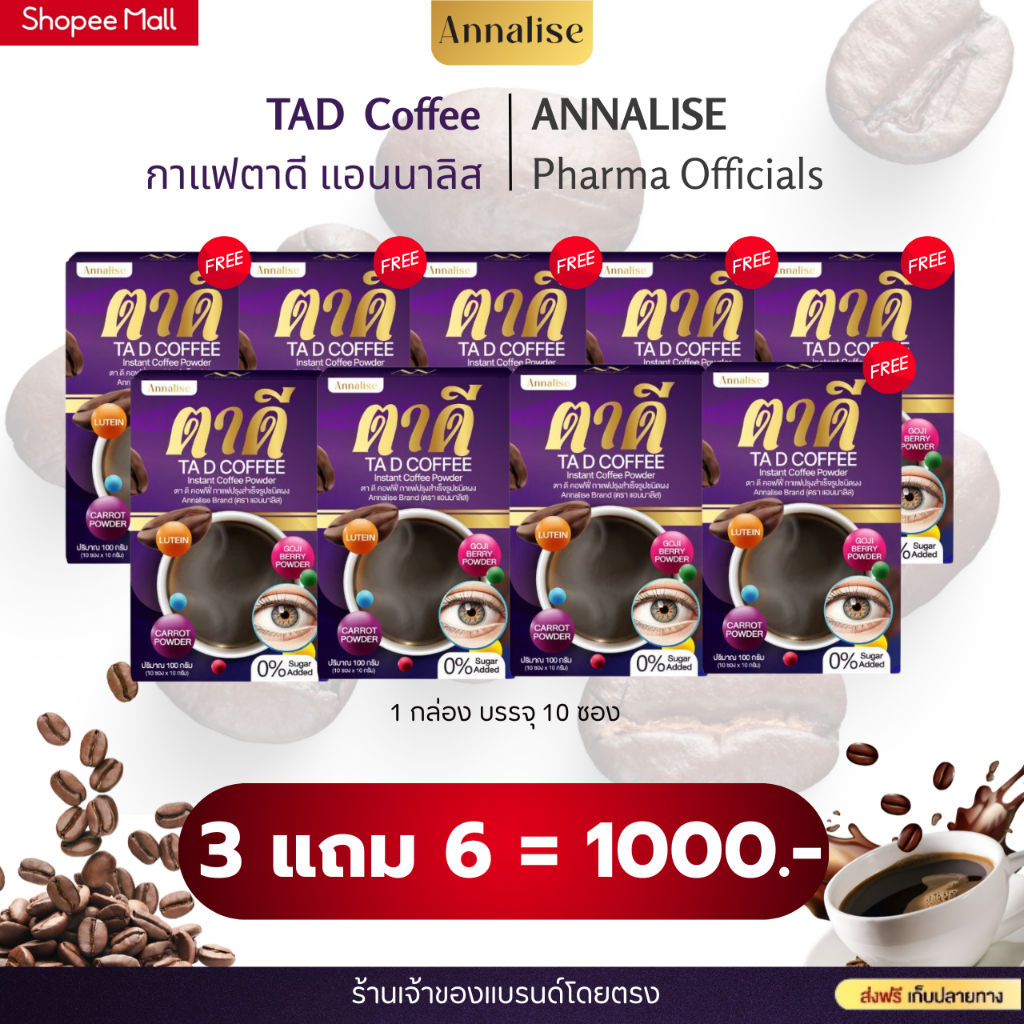 ส่งฟรี ของแท้] กาแฟตาดี 9 กล่องกาแฟบำรุงสายตา สายตา ตาแห้ง ลูทีอิน ไม่มีน้ำตาล ปวดตา บำรุงดวงตา 10 ซอง