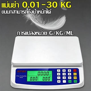【จัดส่งจากไทย】SUNESYตาชั่งดิจิตอล ชั่งได้1g-30kg จอLED กันน้ำ ใช้ได้ทั้งเสียบสายและไร้สาย เครื่องชั่ง เครื่องชั่งดิจิตอล
