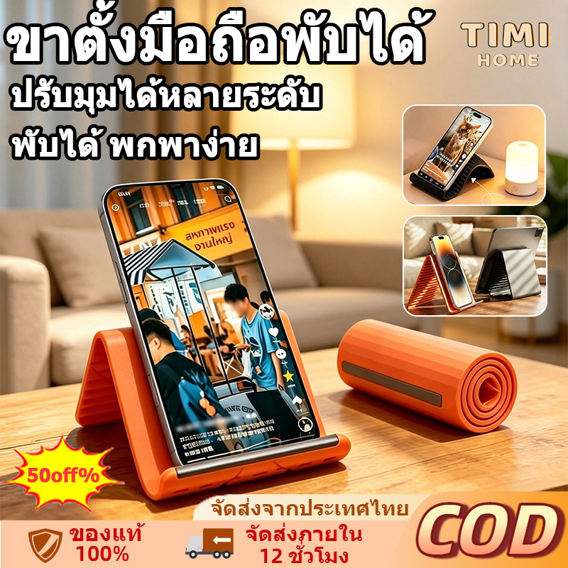 ขาตั้งโทรศัพท์ซิลิโคนแบบพับได้ ขาตั้งโทรศัพท์ซิลิโคนยืดหยุ่น  ตั้งได้ทั้งมือถือและแท็บเล็ต[COD]