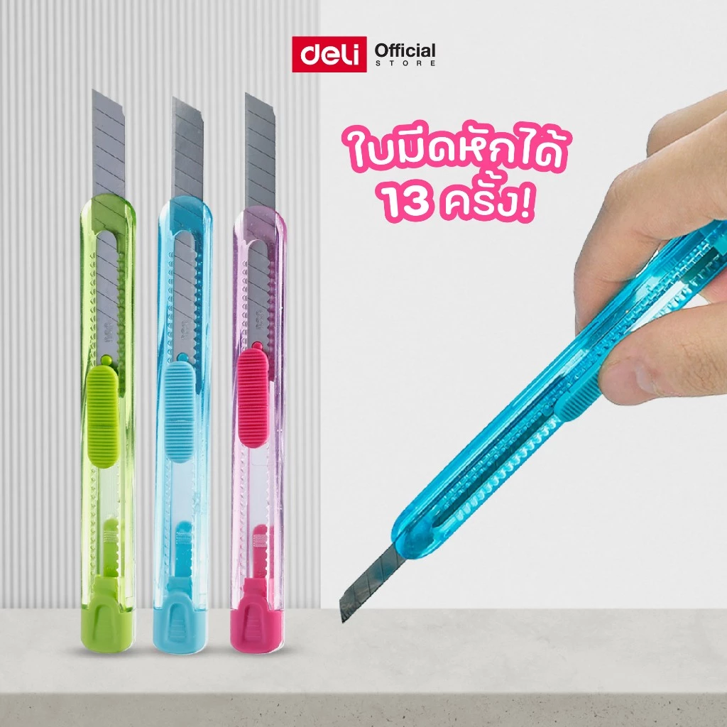 คัตเตอร์ด้ามใส Deli รุ่น 2054 ปลอกใส สีพาสเทล ใบมีดคมกริบหักได้ 13 ครั้ง ใช้ใบมีดรุ่น E2012