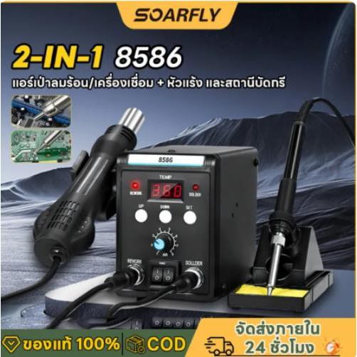 เครื่องเป่าลมร้อน หัวแร้งฮอตแอร์ หัวแร้งเป่าลมร้อน 2in1 ปืนเป่าลมร้อน ปืนลมร้อนสถานีบัดกรี ซ่อมเครื่องเชื่อม Desoldering