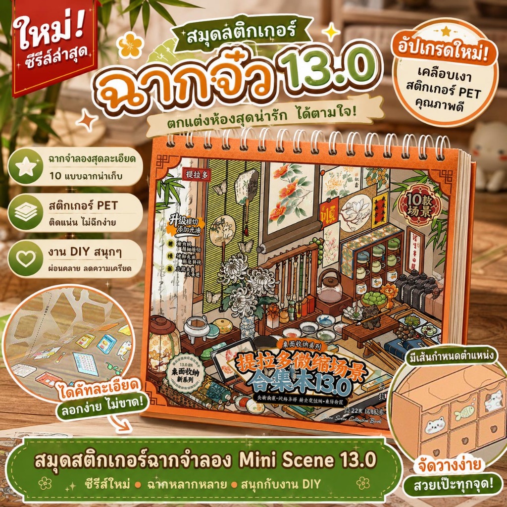 พร้อมส่ง🔥ส่งด่วนกทม. สติกเกอร์ 3D Scene Sticker มีมาร์ค แบบเล่ม 7 ฉาก สร้างเมือง miniature Telado 12.0