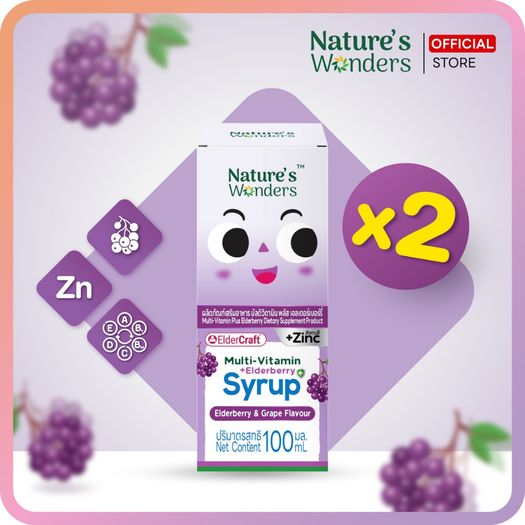 (2 ขวด) Nature's Wonders ไซรัปวิตามินรวมเด็ก Elderberry สกัดเข้มข้น แก้หวัด  100ml