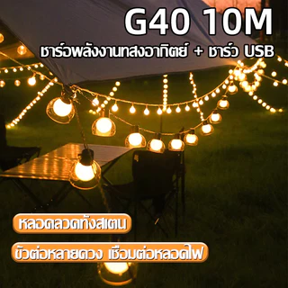 🎄จัดส่งฟรี🎄ไฟปิงปอง โซล่าเซลล์ ไฟตกแต่ง 20/50/100 LED ไฟปีใหม่ ไฟแต่งสวน ไฟกลางแจ้ง กันน้ำ ประหยัดไฟมาก ไฟคริสต์มาส