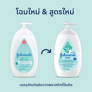 จอห์นสัน เบบี้ โลชั่นเด็ก มิลค์ + ไรซ์ โลชั่น 500 มล. x 2 Johnson's Body Lotion Milk + Rice Lotion 500 ml. x 2 (แพ็คคู่)