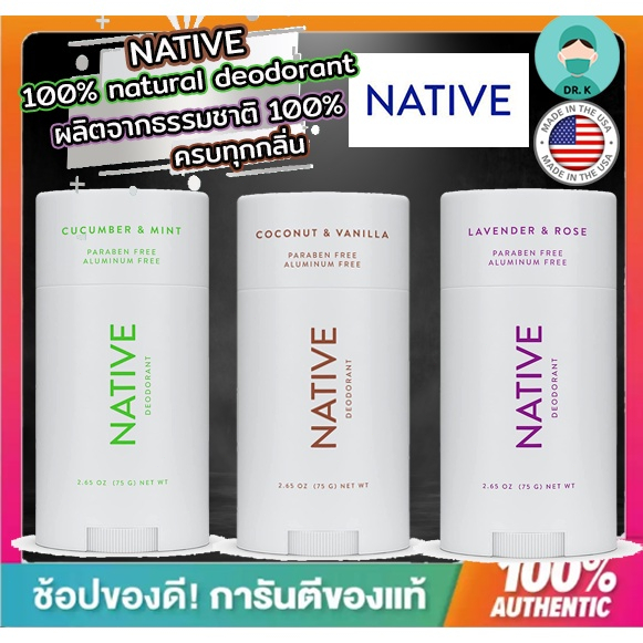 **พร้อมส่ง**Native Deodorant ,100% natural deodorant,เนทีฟ ,โรลออน ,ระงับกลิ่นกายชนิดแท่ง,ของแท้นำเข้าจาก USA สินค้านำเข