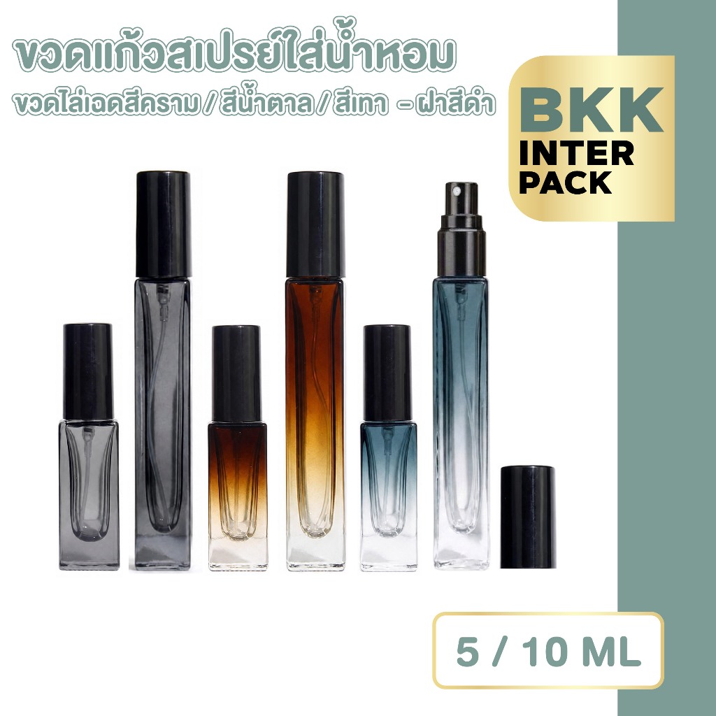 BKKPACK ขวดสเปรย์แก้วทรงเหลี่ยม ไล่เฉดสี 5,10 ml สำหรับบรรจุน้ำหอม พกพาสะดวก ดีไซน์พรีเมียม PF003