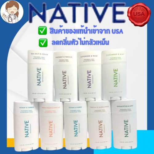 NATIVE Deodorant Coconut & Vanilla 75g โรลออนระงับกลิ่นกาย กลิ่นมะพร้าววนิลา