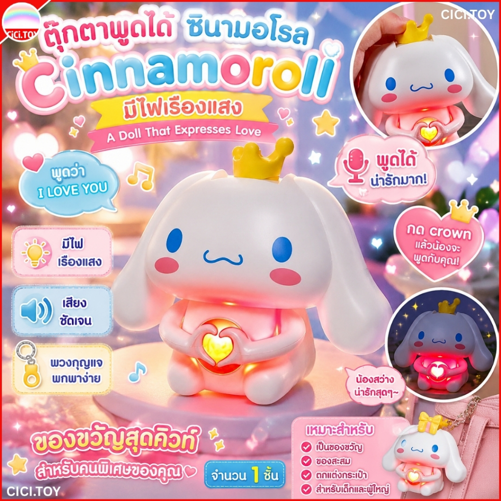 (AK04-08) ตุ๊กตาการ์ตูนพูดได้ I Love You เหมาะสำหรับเป็นของขวัญ ของสะสม หรือ พวงกุญแจห้อยกระเป๋า