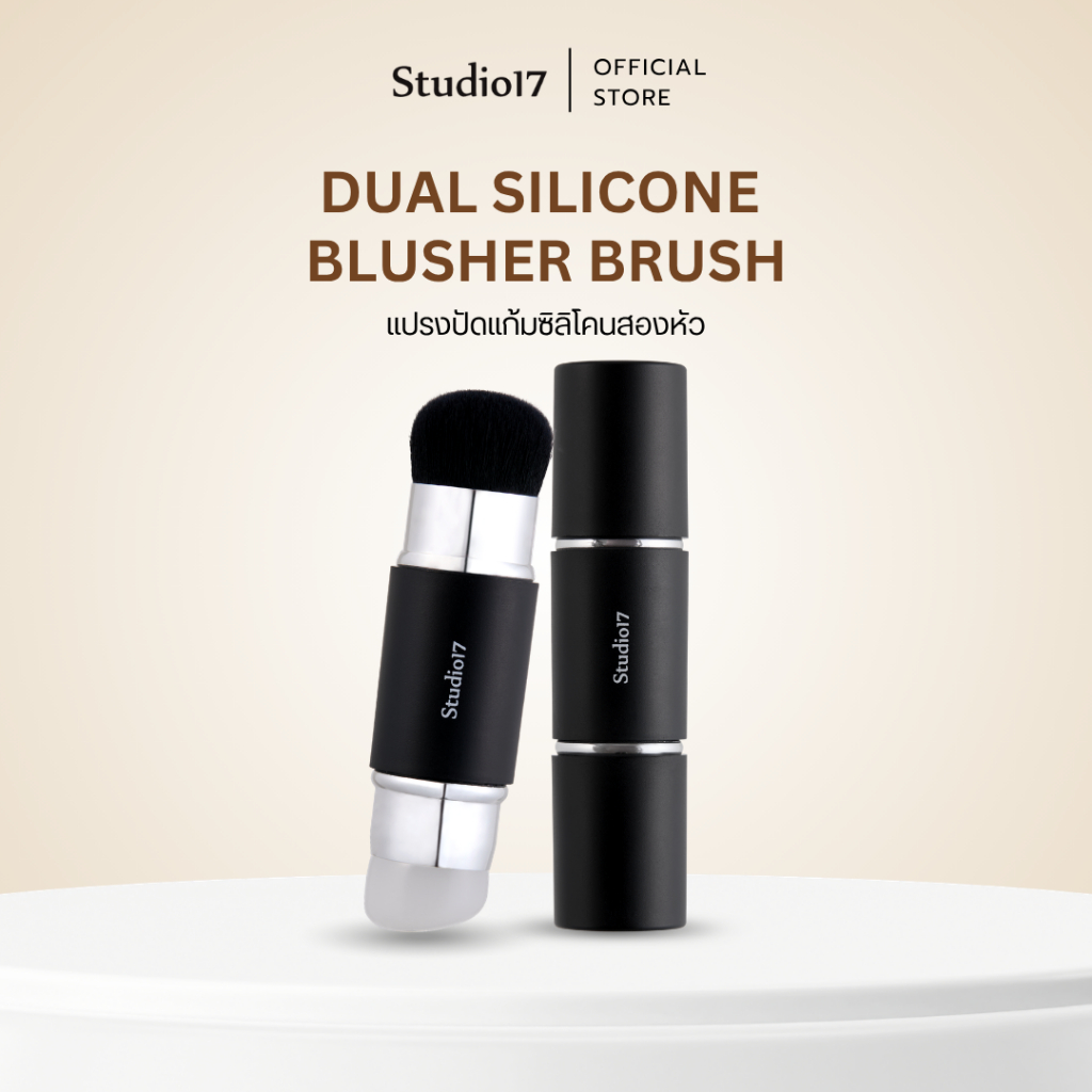 Studio17 Dual Silicone Blusher Brush | แปรงปัดแก้ม 2 หัว แปรงปัดแก้มซิลิโคน แปรงบรัชออน