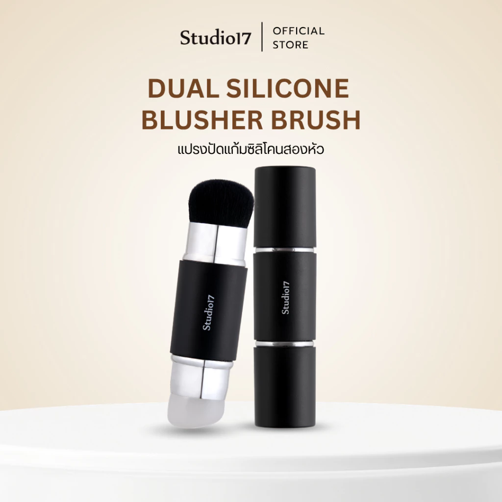 Studio17 Dual Silicone Blusher Brush | แปรงปัดแก้ม 2 หัว แปรงปัดแก้มซิลิโคน แปรงบรัชออน