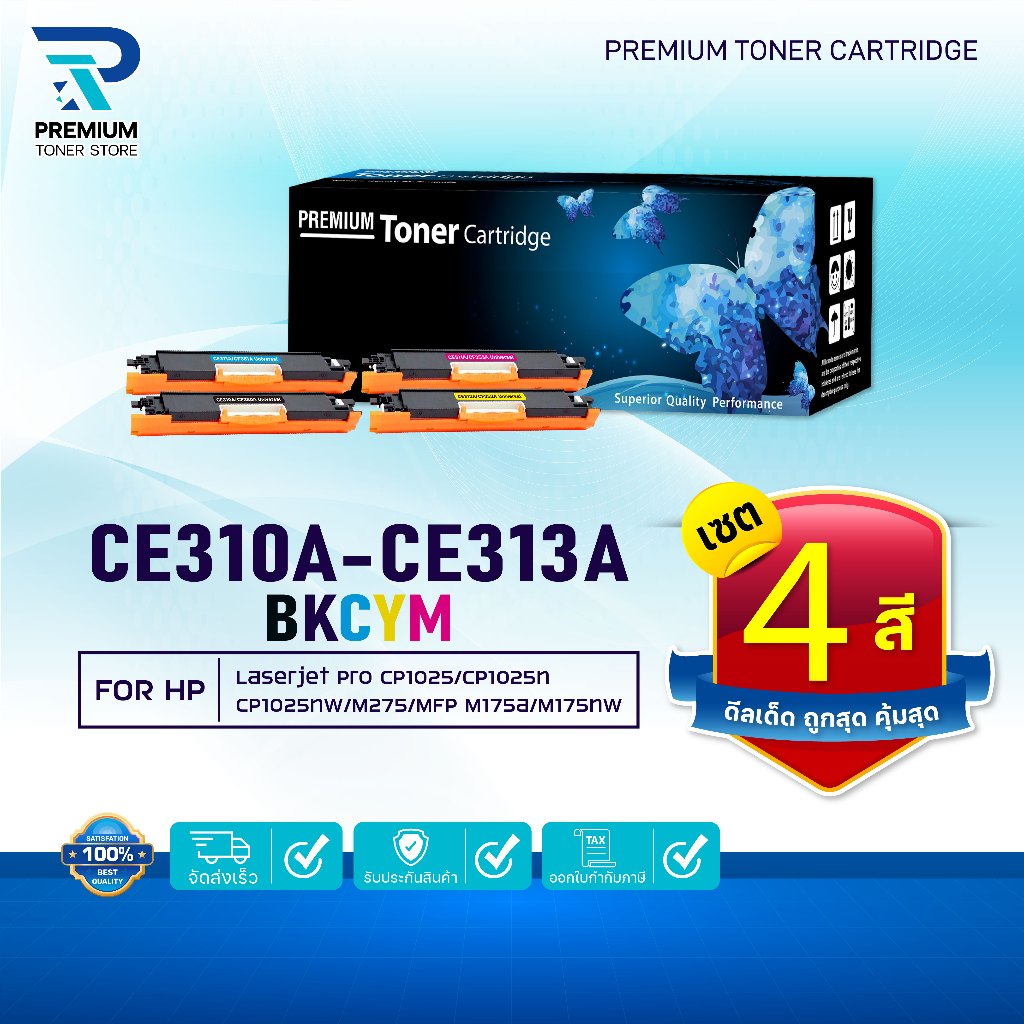 (แพ็ค4สี) หมึกเทียบเท่า CE310A/CE311A/CE312A/CE313A/DRUM CE314A/CE314/CE310 HP126A/HP 126A FOR HP Co
