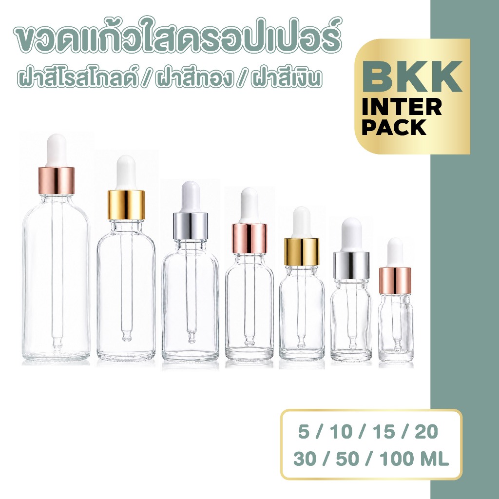 BKKPACK ขวดดรอปเปอร์แก้ว 5ml-100ml ขวดหยดเซรั่ม น้ำมันหอมระเหย ดีไซน์พรีเมียม GD008