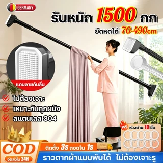 【ทนใช้50ปีไม่เสีย】ราวผ้าม่าน ราวแขวนผ้ายืดได้ ราวตากผ้า ติดตั้งในปุ่มเดียว ไร้เจาะรู ราวม่านยืดไสลด์ ราวม่านอาบน้ำ