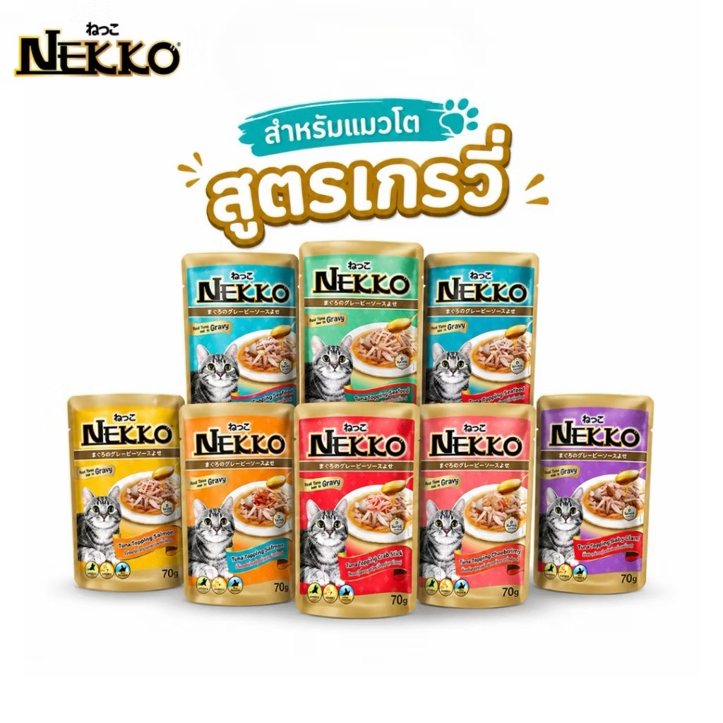 Nekko Gravy อาหารแมวเปียก 70g โหล 12 ซอง