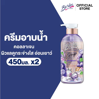 [แพ็ค2] BeNice บีไนซ์ เกรป เอ็กโซ ไบรท์ ชาวเวอร์ เจล 450 มล.