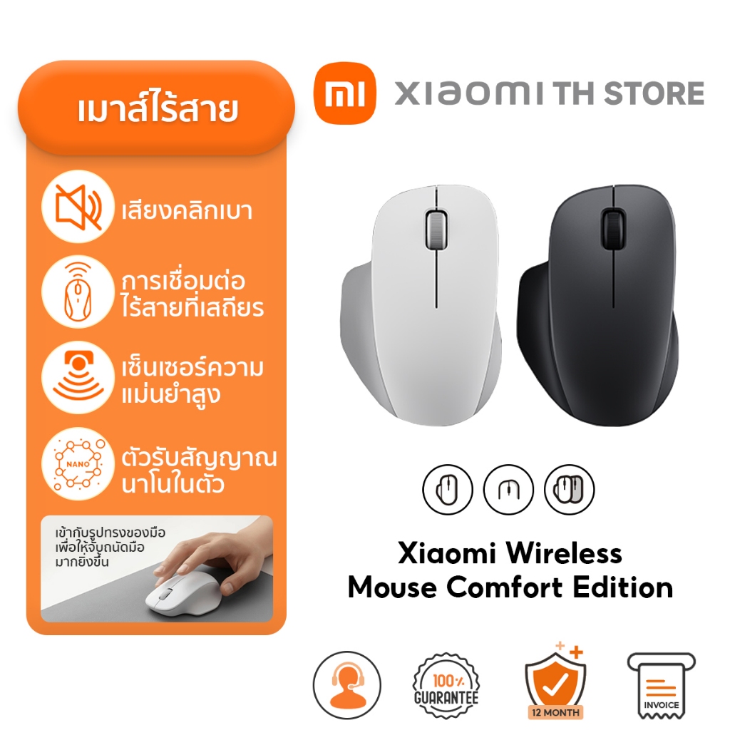 Xiaomi Wireless Mouse Comfort Edition เมาส์ I เมาส์ไร้สาย I การออกแบบที่ไม่สมมาตร I 2.4GHz การเชื่อมต่อไร้สายที่เสถียร