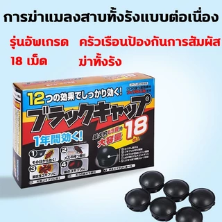 💥ฤทธิ์ยาอยู่ได้นานถึง 1 ปี💥บ้านแมลงสาบ นำเข้าจากญี่ปุ่น 18 อัน ดักแมลงสาบ ไม่มีกลิ่น กับดักแมลงสาบ กำจัดแมลงสาบ