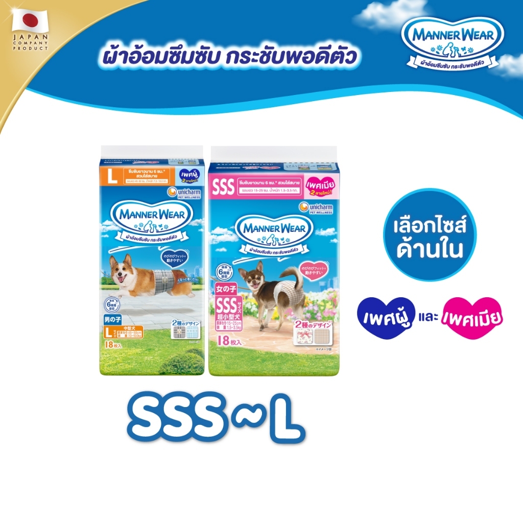 [เลือกไซส์ด้านใน] Unicharm Pet Mannerwear แมนเนอร์แวร์ ผ้าอ้อมสุนัข แพ็คกลาง เพศผู้และเพศเมีย ไซส์ SSS-L