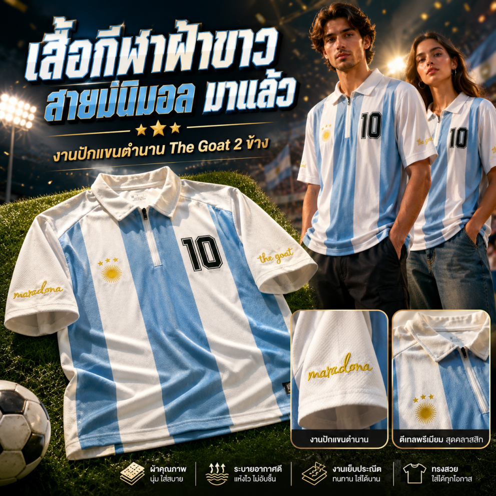 เสื้อกีฬาฟุตบอล สีขาวฟ้า คอซิบ ทรง OVERSIZE สำหรับออกกำลังกายและกีฬา Sport ขนาด M-4XL