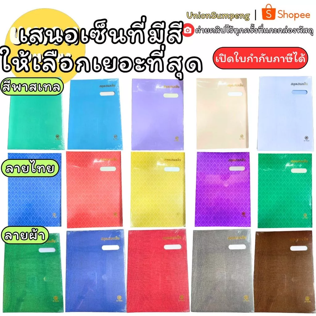 (USP)📍ถูกที่สุด/สีครบ20กว่าสีให้เลือก📍แฟ้มเสนอเซ็น สมุดเสนอเซ็น A4 , F4 พาสเทล ลายไทย ลายผ้า เสนอเซ็น สมุดเซ็นชื่อ