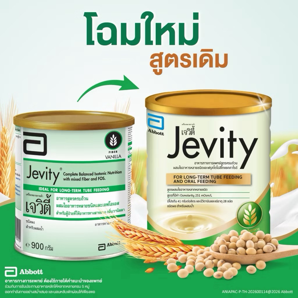 Jevity เจวิตี้ กลิ่นวานิลลา ขนาด 900 กรัม
