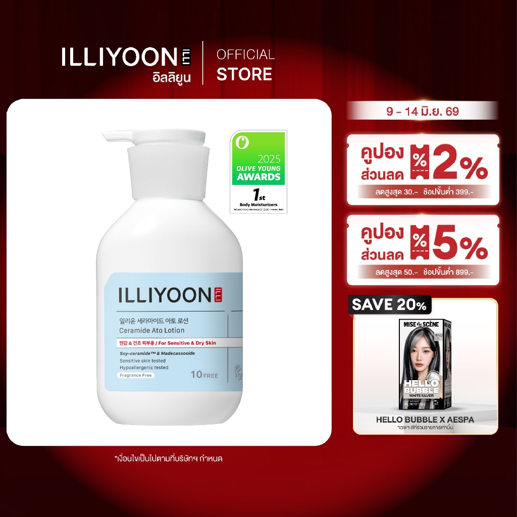 [โลชั่นบำรุงผิวหน้าและผิวกาย] ILLIYOON CERAMIDE ATO LOTION 350 ml. | อิลลิยูน เซราไมด์ อโต โลชั่น