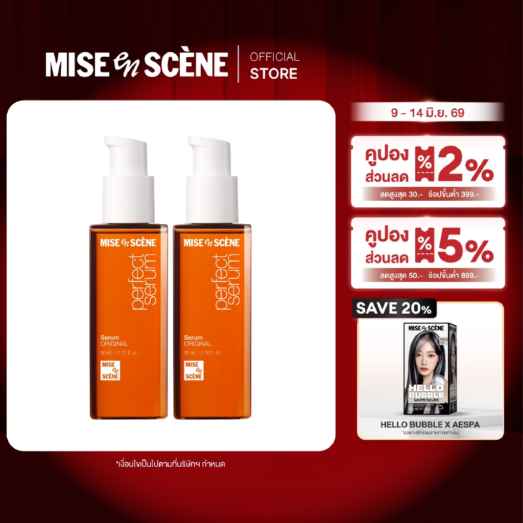 [แพ็คคู่] MISE en SCÈNE PERFECT SERUM 80 ml. X2  l  มิส ออง แซน เพอร์เฟค เซรั่ม [ขนาด 80 มล. X2]